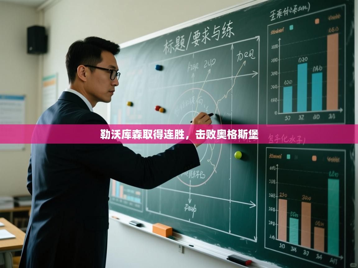 勒沃库森取得连胜，击败奥格斯堡  第1张